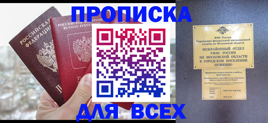 прописка в квартире в Белой Холунице